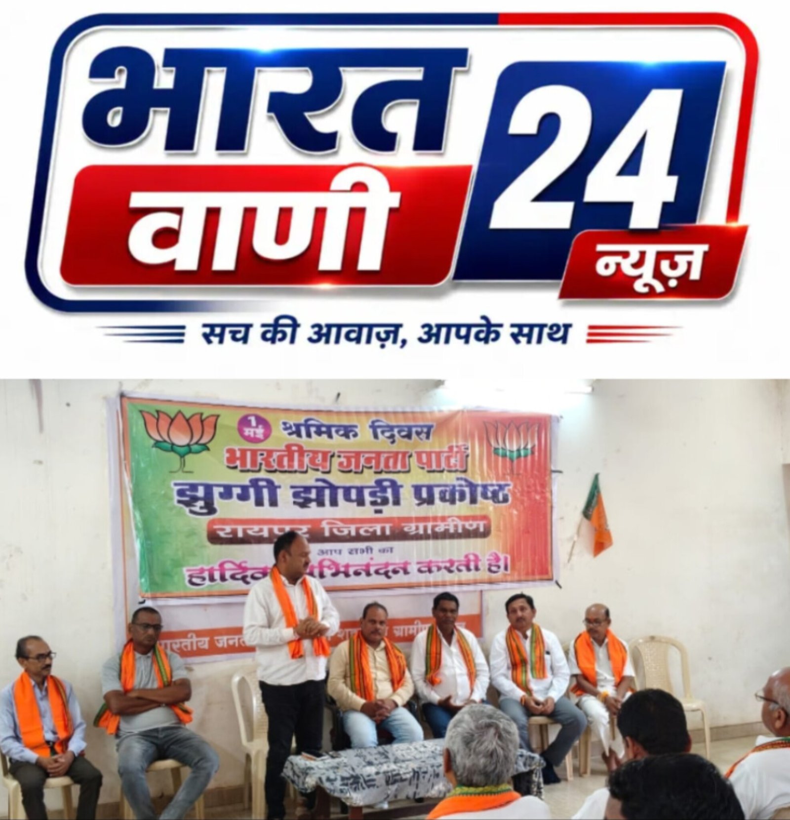 तिल्दा में भाजपा कार्यकर्ताओं ने सुनी ‘मन की बात’ का 137वां एपिसोड