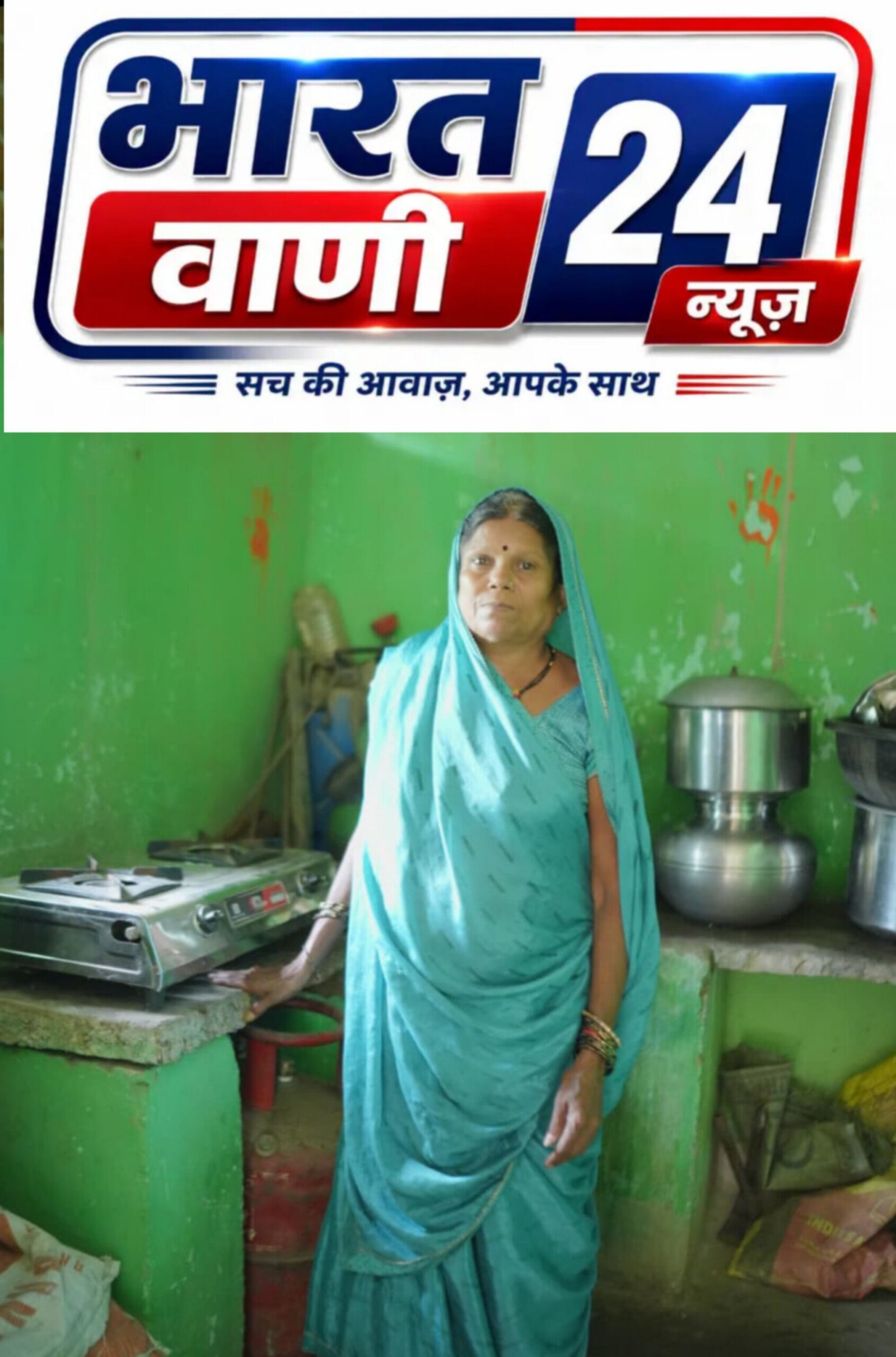 प्रधानमंत्री उज्ज्वला योजना से श्रीमती कौशल्या यादव की रसोई हुई धुआंमुक्त
