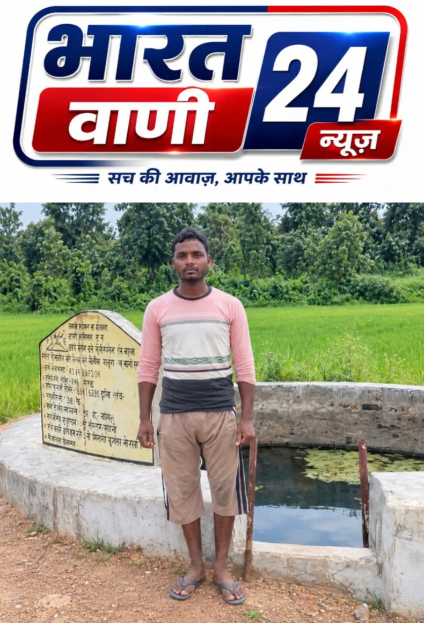 कुएं ने बदली खेती की तस्वीर, धान के साथ सब्जियों की खेती से बढ़ी रामप्रसाद की आमदनी