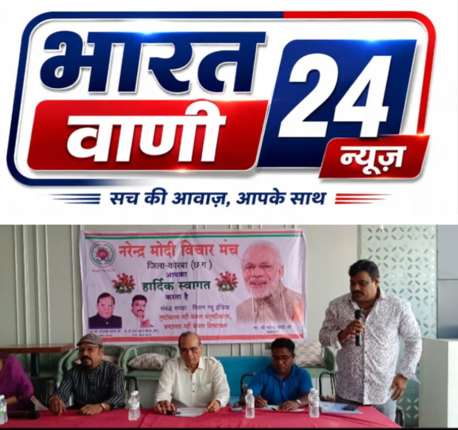नरेंद्र मोदी विचार मंच कोरबा की महत्वपूर्ण बैठक संपन्न